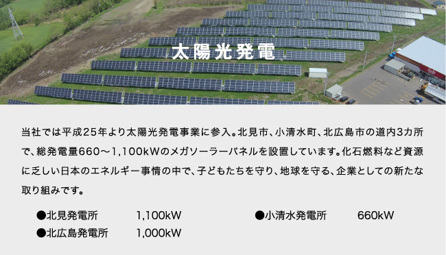 太陽光発電